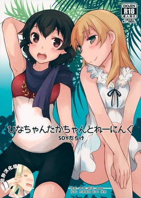 Hina-chan Taka-chan Training