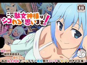 Kono Damegami-sama wa Shikoreru to Omoimasu!