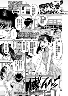 Houkago no Kyoushitsu de Rankou Suru Inran JS nante Iru Hazu ga Nai!