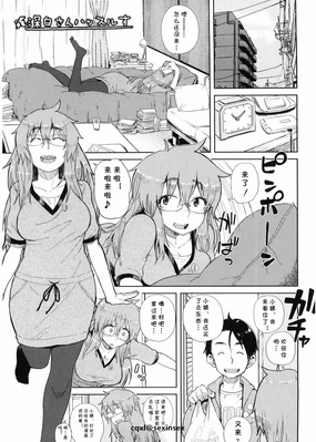 Mishiro-san Hustle su