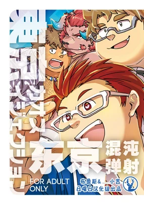 Tokyo kaosuijekushon