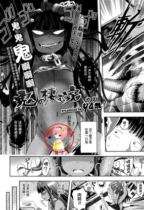 Oni no Sumu Ie