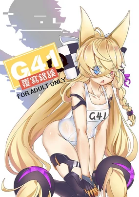 G41~覆寫錯誤~