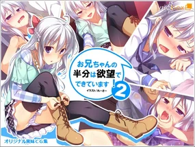 Onii-chan no Hanbun wa Yokubou de Dekiteimasu 2