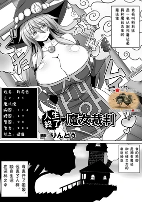 Jinsei Shuuryou Majo Saiban | Life end witch trial