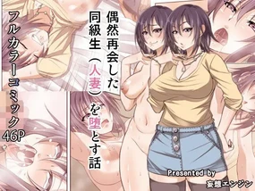 Guuzen Saikai Shita Doukyuusei (Hitozuma) o Otosu Hanashi