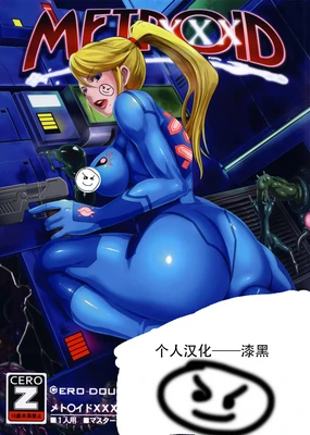 Metroid XXX (decensored)