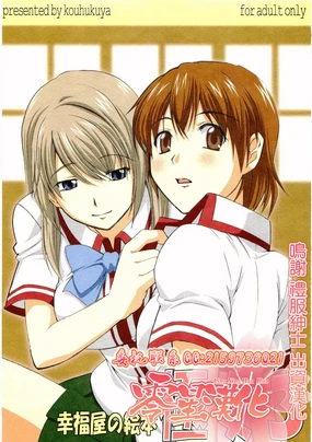 Koufukuya no Ehon Gokujo 3