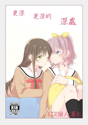 Oku no Oku no Oku | 更深更深的深處