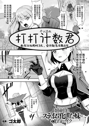 Ane Kenshi, Slime-ka shita Imouto ni Kuware Iku