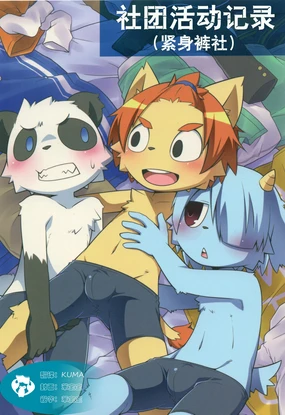 Bu Katsudou Nisshi (Supattsu Bu no Baai) | 社团活动记录（紧身裤社）