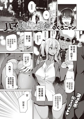 ハマるかもよ? (COMIC 失楽天 2023年3月号) 中文翻譯
