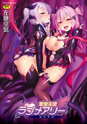 Aisei Tenshi Love Mary