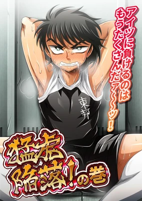 Mouko Kanraku! No Maki