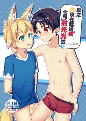 Tonikaku, Otonashiku Zenbu Dashite!! (decensored)