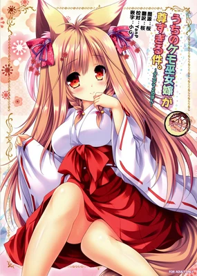 Uchi no Kemo Miko Yome ga Touto Sugiru Ken. ~Tayutama 2 no Hon~