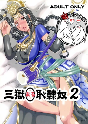 Sangoku Multi Raid 2