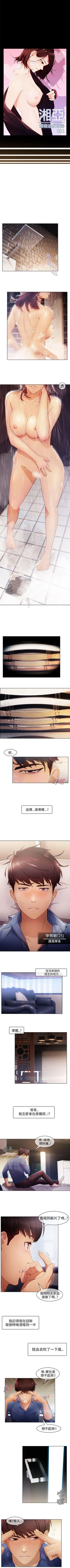 湘亞:積極追求攻勢 1-32