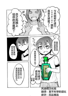 Shimakaze-kun o Suikan 暴操 suru Manga