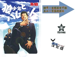 Ookami Shounen to Hamu no Hito | Hamu and the Boy Who Cried Wolf