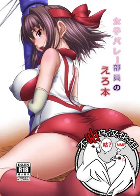 Joshi Volley Buin no Ero Hon