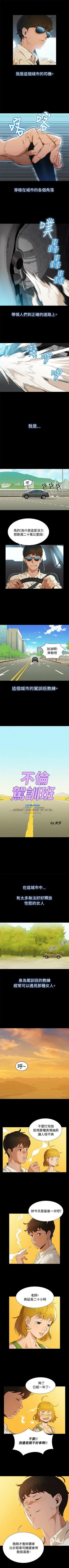 不倫駕訓班 1-43