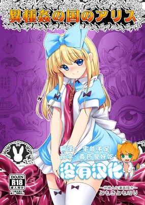 Ishukan No Kuni No Alice