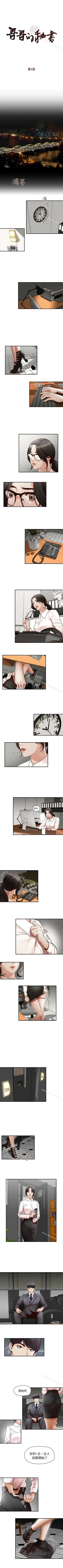 哥哥的秘書 1-32