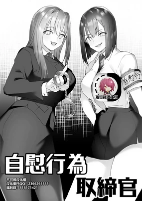 Jiikoui Torishimarikan