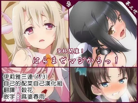 Haramase Maji Karu! | 孕杯開催!