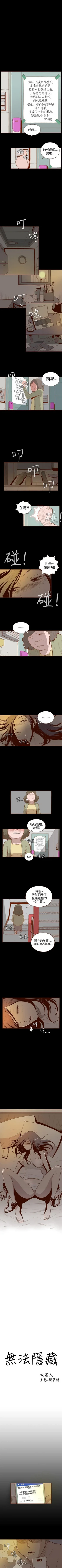 無法隱藏 1-30