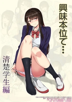 Kyoumi Honi de… Seiso Gakusei Hen