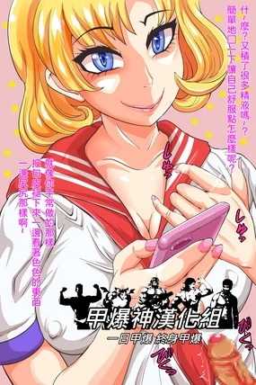 Bitch JK no Tekoki Soburi ni Aorarete Sourou