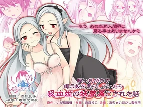 Karui Kimochi de Keijiban o Arashite Itara Kyuuketsuki no Imouto Kenzoku ni Sareta Hanashi