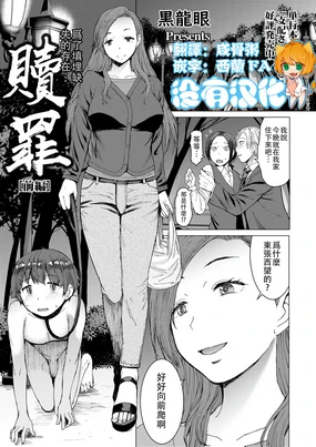 Tsugunai Zenpen 丨贖罪 前篇