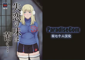Shitsuren no Aji wa Nigaku...