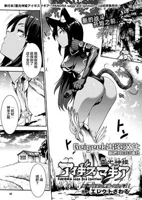 Raikou Shinki Igis Magia -PANDRA saga 3rd ignition- Ch. 8-10