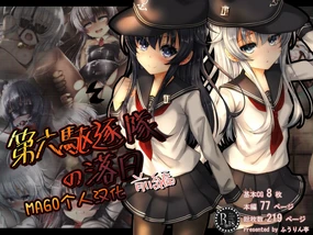 Dairoku Kuchikutai no Rakujitsu