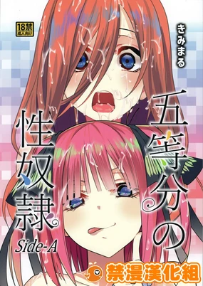 Gotoubun no Seidorei Side-A