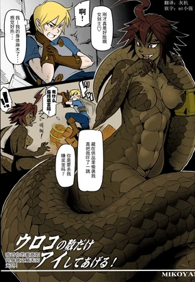 Uroko no Kazu dake Aishite Ageru! (decensored)