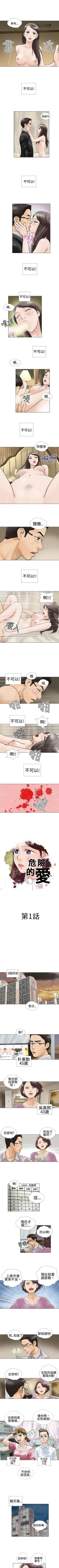 危險的愛 1-34