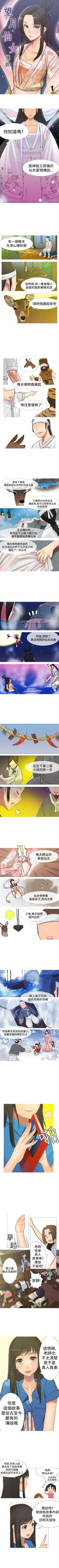 望月仙女傳說 1-38