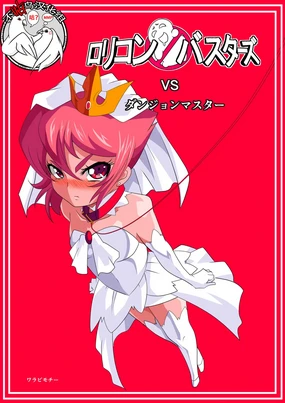 羅梨溚icon Busters VS Dungeon Master
