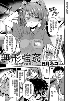 Stealth 暴操 ~Sonzai Naki Tanetsukema~