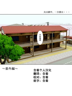 Otto wa Gokuchuu, Ippou Tsuma wa... bangaihen～bokudake no fuuzokujou no hazunanoni...