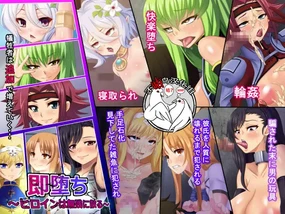 Sokuochi ~Heroine wa Muzan ni Chiru~