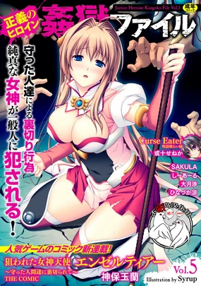Nerawareta Megami Tenshi Angeltear ~Mamotta Ningen-tachi ni Uragirarete~ THE COMIC Ch. 1-7