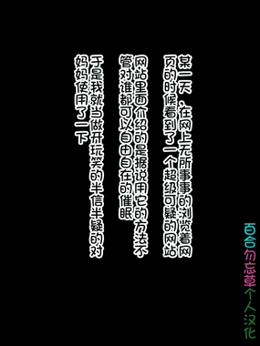 Bijin dakedo Kibishii Kyouiku Mama no Hahaoya ni Saimin o Kaketara Isshun de Juujun na Nikubenki ni Natta