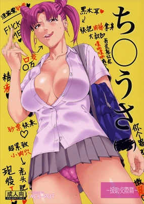 Chibiusa (●) ~Enjo Kousai Hen~