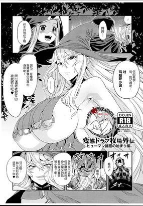 Hentai Draph Bokujou Gaiden -Human Hokaku no Hajimari Hen-